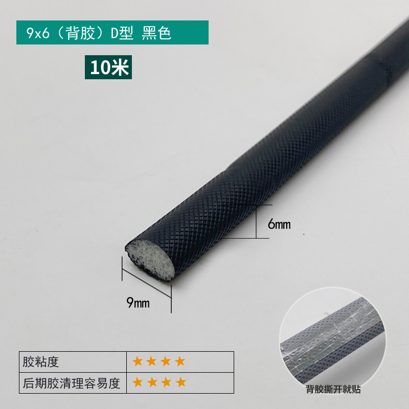 9×6mm Self-adhesive D-Type Strip - Black